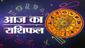 Today’s Rashifal: कर्क, मकर और वृश्चिक राशि वालों के लिए दिन होगा अच्छा, देखें अन्य राशियों का हाल