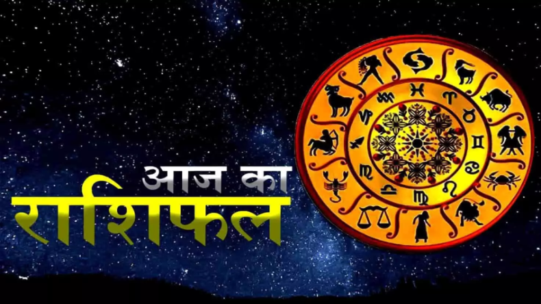 Today’s Rashifal: मिथुन, मेष और तुला राशि वालों की हो सकती है आर्थिक तरक्की, पढ़ें दैनिक राशिफल