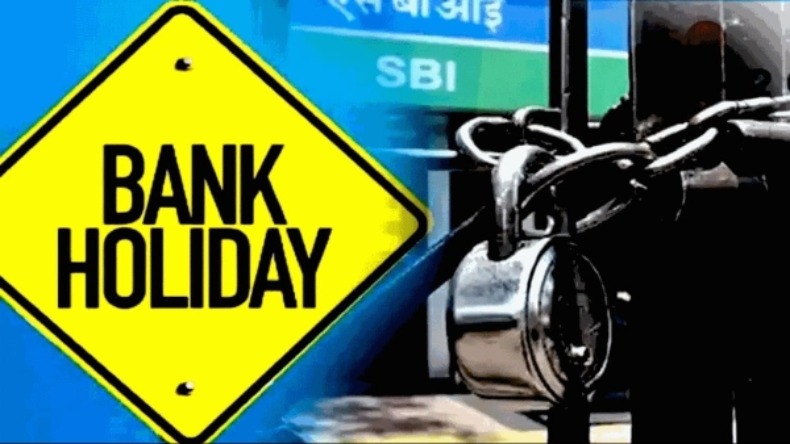 Bank Holiday: 12 जुलाई को बैंकों में रहेगी छुट्टी, कर्मचारी ऐसे करें अपना काम