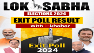 Lok Sabha Election Results 2024: दुनिया के सबसे बड़े लोकतंत्र में किसकी सरकार? जनता के फैसले से पहले जानें EXIT Poll के आंकड़े