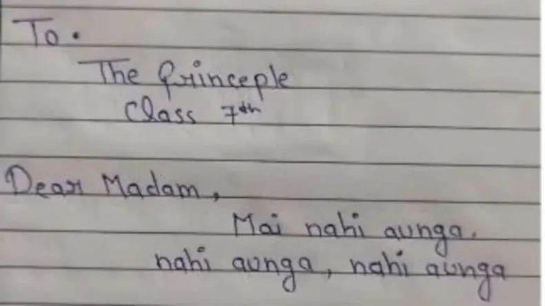 जिद्दी बच्चे की अजब-गजब छुट्टी एप्लीकेशन, ‘नहीं आऊंगा मैडम, आऊंगा ही नहीं!