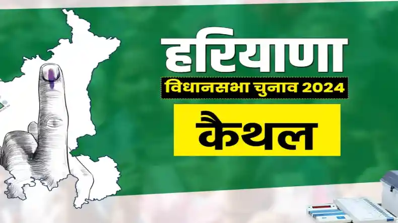 हरियाणा की कैथल सीट पर फंस गई कांग्रेस, रणदीप सुरजेवाला या बेटा आदित्य किसे मिलेगा टिकट