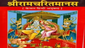 रामचरितमानस-वाल्मीकि रामायण की अनसुनी बातें, जो अब आप भी जानें