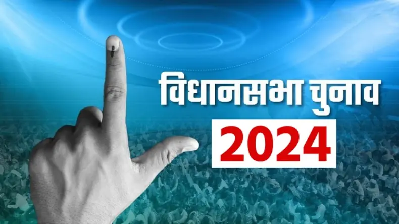 महाराष्ट्र और झारखंड में चुनाव की तारीखों का ऐलान, इस दिन पड़ेंगे वोट, 23 नवंबर को नतीजे