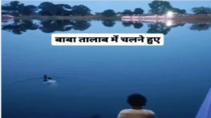 Video: देखो-देखो मैं पानी के ऊपर चल रहा हूं….अपने ही चमत्कार में फंसा बाबा, देखने के लिए जुटे हजारों लोग