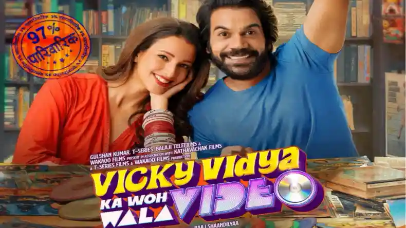 Vicky Vidya Ka Woh Wala Video मूवी रिव्यू : एंटरटेनमेंट का ज़बरदस्त तड़का, स्त्री की एंट्री ने मचाया बवाल