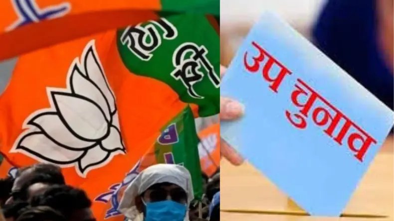 उपचुनाव से पहले विपक्ष ने BJP का खेल बिगाड़ने के लिए बनाया तगड़ा प्लान