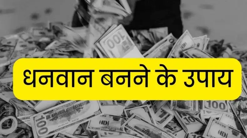 समय से पहले धनवान बना देंगे बुधवार को किए जाने वाले ये अचूक उपाय, कभी नहीं होगी पैसों की कमी